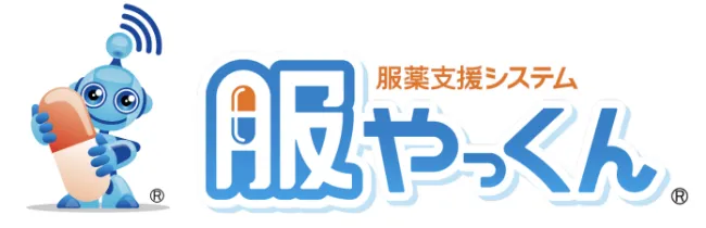 服薬支援システム「服やっくん」